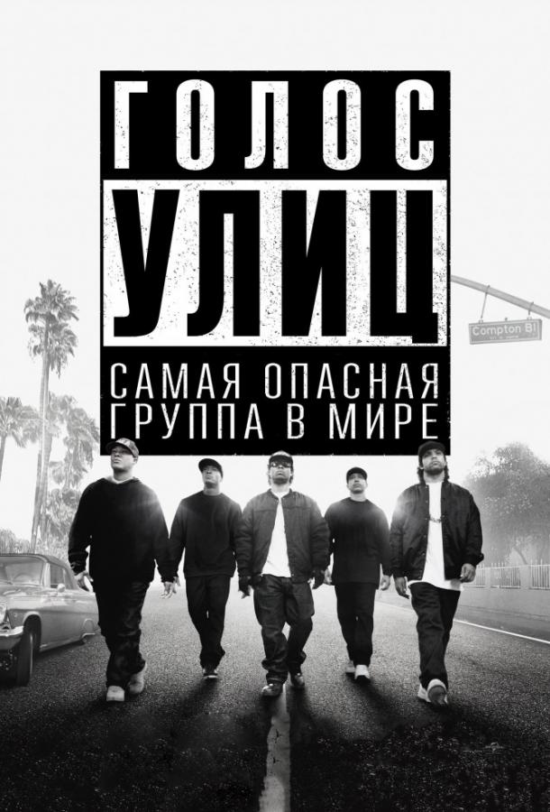 Фильм Голос улиц (2015) смотреть онлайн в качестве FHD